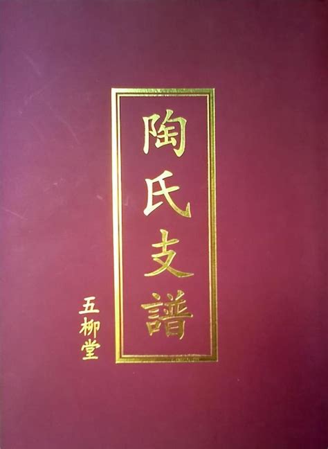 饒平劉姓|饒平縣336部家譜，看看你家族是否在列？